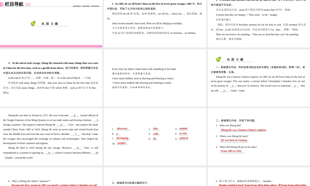 （广州沈阳通用）九年级英语下册 Module 1 Explorations and exchanges Unit 1 Great explorations（第2课时）课文重难点句型讲解课件 牛津深圳版-牛津深圳版初中九年级下册英语课件