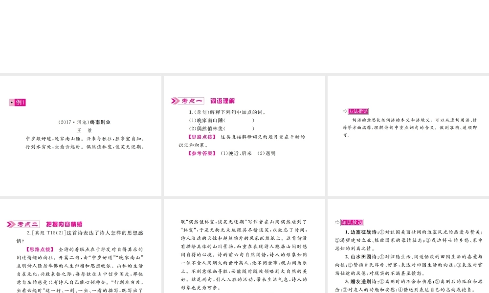 （广西地区）中考语文 第二部分 古诗文阅读 第10讲 古诗词曲鉴赏复习课件-人教版初中九年级全册语文课件