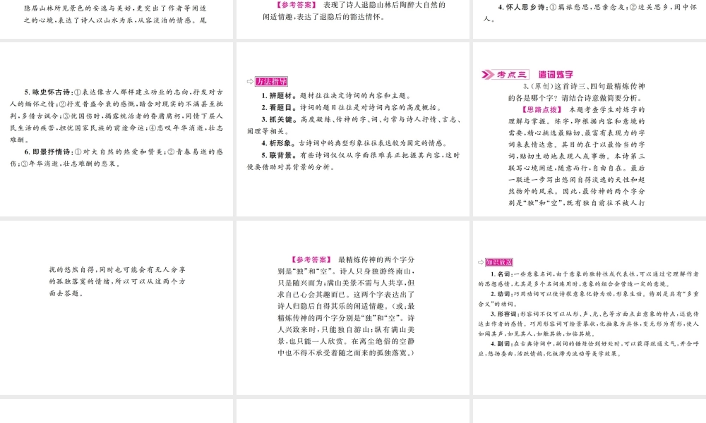 （广西地区）中考语文 第二部分 古诗文阅读 第10讲 古诗词曲鉴赏复习课件-人教版初中九年级全册语文课件