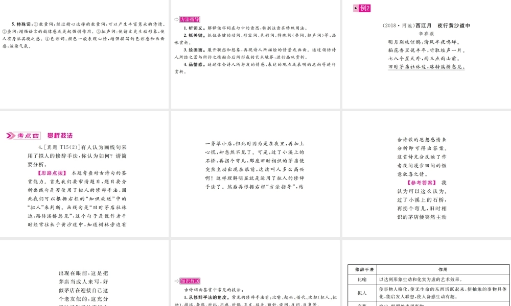 （广西地区）中考语文 第二部分 古诗文阅读 第10讲 古诗词曲鉴赏复习课件-人教版初中九年级全册语文课件