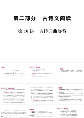（广西地区）中考语文 第二部分 古诗文阅读 第10讲 古诗词曲鉴赏复习课件-人教版初中九年级全册语文课件