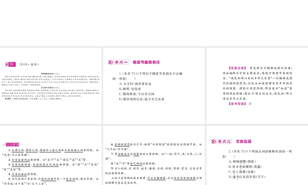 （广西地区）中考语文 第二部分 古诗文阅读 第11讲 文言文阅读(含比较阅读) 复习课件-人教版初中九年级全册语文课件