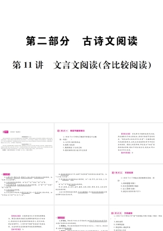 （广西地区）中考语文 第二部分 古诗文阅读 第11讲 文言文阅读(含比较阅读) 复习课件-人教版初中九年级全册语文课件