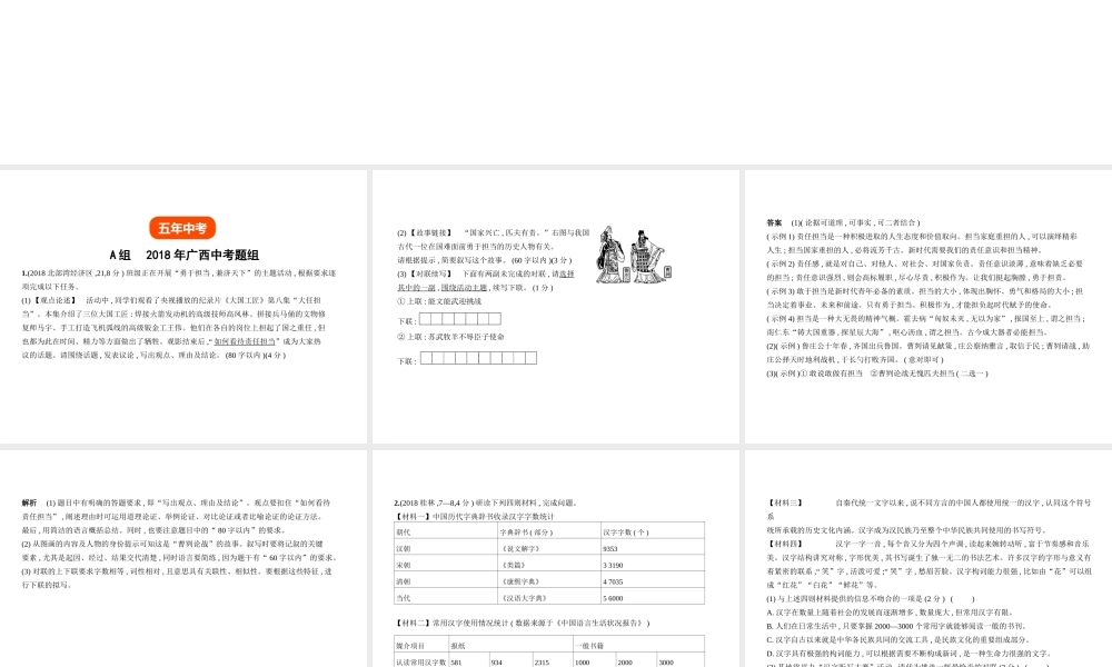 （广西地区）中考语文 第二部分 综合性学习 专题九　综合性学习（试题部分）课件-人教版初中九年级全册语文课件