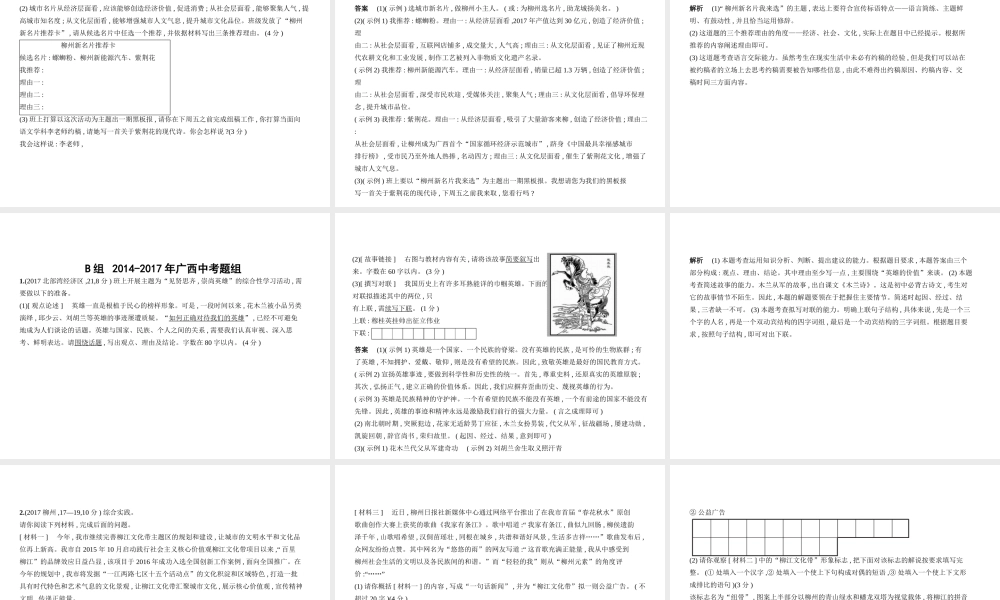 （广西地区）中考语文 第二部分 综合性学习 专题九　综合性学习（试题部分）课件-人教版初中九年级全册语文课件