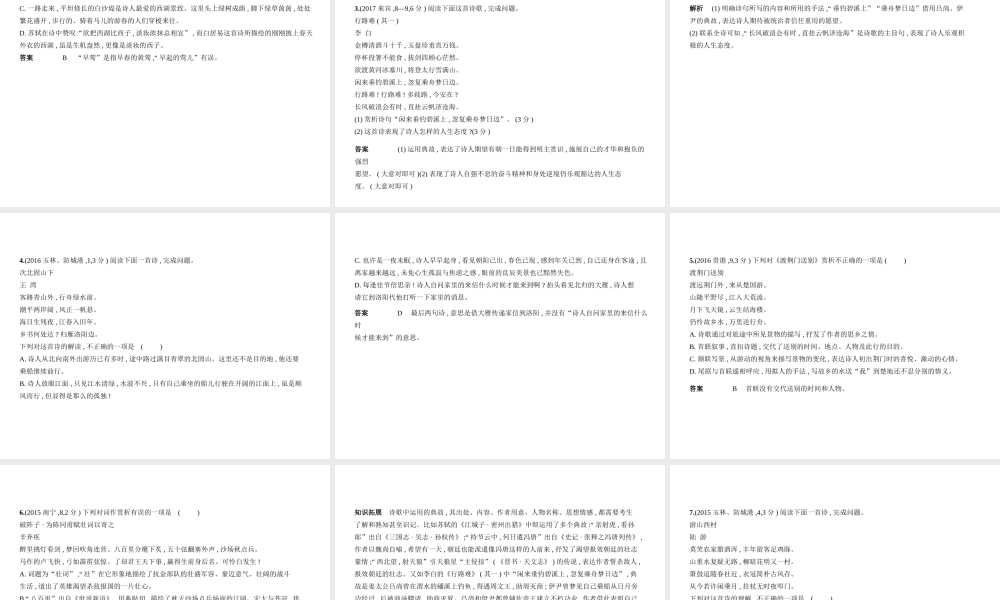 （广西地区）中考语文 第三部分 古诗文阅读 专题十 古代诗歌赏析（试题部分）课件-人教版初中九年级全册语文课件