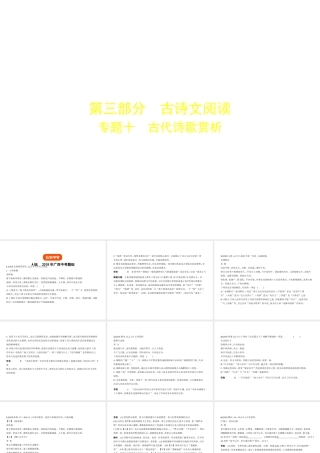 （广西地区）中考语文 第三部分 古诗文阅读 专题十 古代诗歌赏析（试题部分）课件-人教版初中九年级全册语文课件