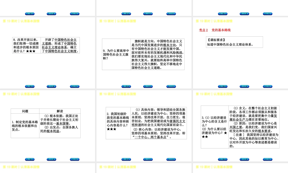 （新疆专版）中考政治 教材基础复习 第四单元 九年级全一册 第19课时 认清基本国情课件-人教版初中九年级全册政治课件