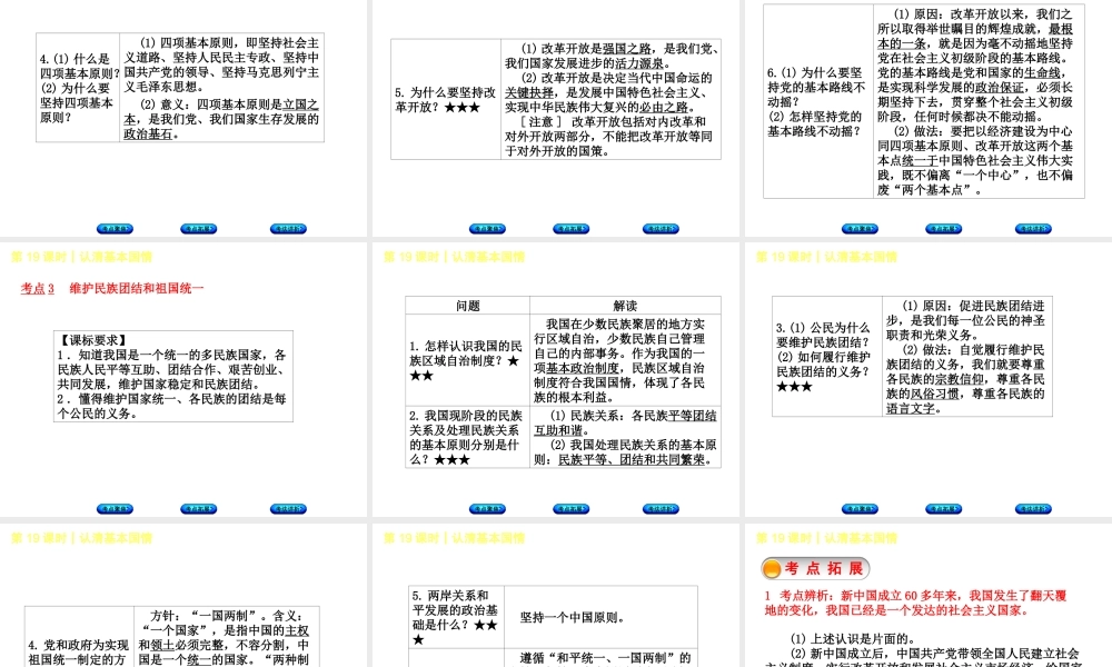 （新疆专版）中考政治 教材基础复习 第四单元 九年级全一册 第19课时 认清基本国情课件-人教版初中九年级全册政治课件