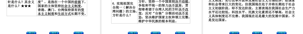 （新疆专版）中考政治 教材基础复习 第四单元 九年级全一册 第19课时 认清基本国情课件-人教版初中九年级全册政治课件