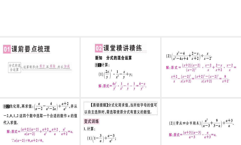 （广东专级数学上册 第十五章《分式》15.2 分式的运算 15.2.2 分式的加减（2）课件 （新版）新人教版-（新版）新人教级上册数学课件