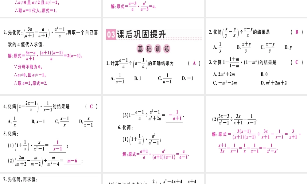 （广东专级数学上册 第十五章《分式》15.2 分式的运算 15.2.2 分式的加减（2）课件 （新版）新人教版-（新版）新人教级上册数学课件