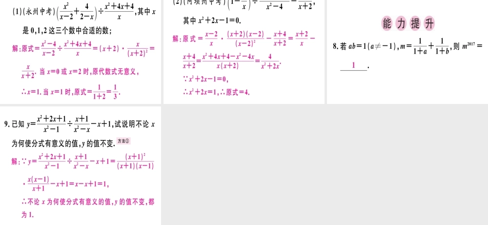 （广东专级数学上册 第十五章《分式》15.2 分式的运算 15.2.2 分式的加减（2）课件 （新版）新人教版-（新版）新人教级上册数学课件
