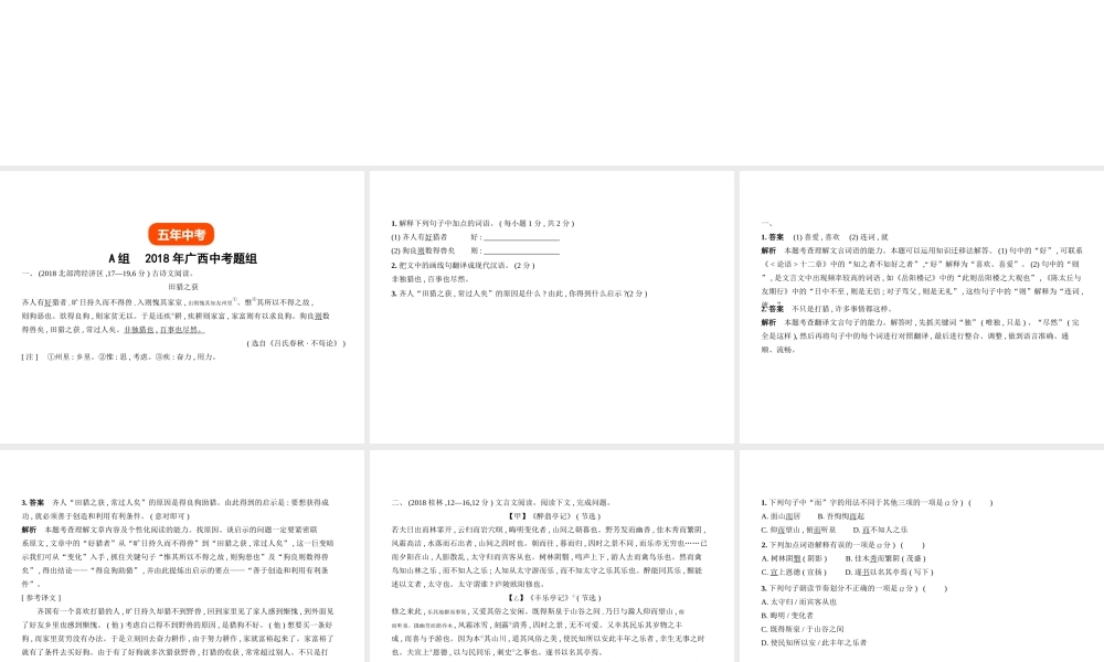 （广西地区）中考语文 第三部分 古诗文阅读 专题十二 课外文言文（试题部分）课件-人教版初中九年级全册语文课件