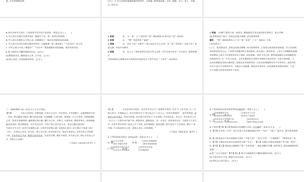 （广西地区）中考语文 第三部分 古诗文阅读 专题十二 课外文言文（试题部分）课件-人教版初中九年级全册语文课件