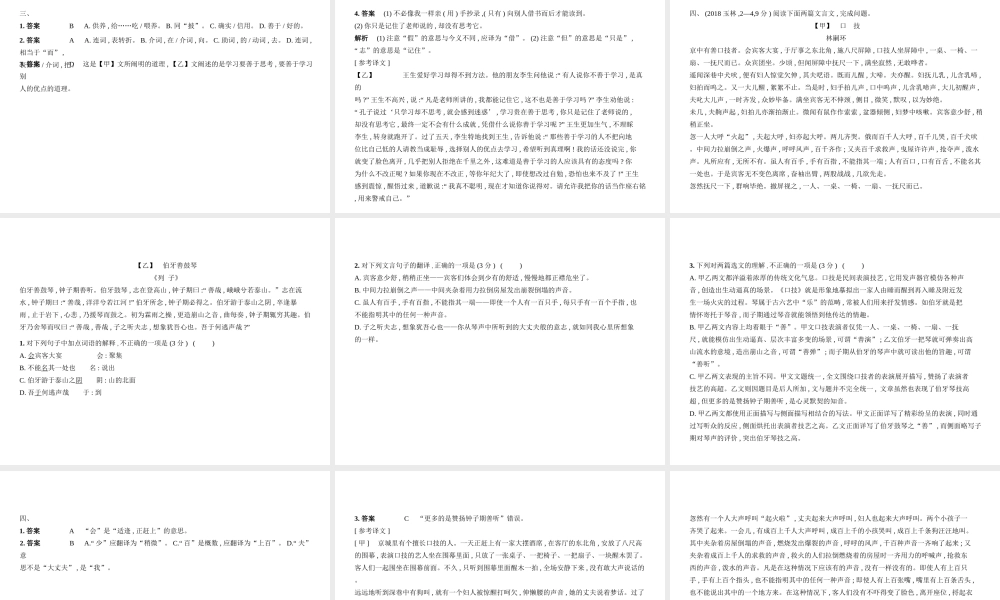 （广西地区）中考语文 第三部分 古诗文阅读 专题十二 课外文言文（试题部分）课件-人教版初中九年级全册语文课件