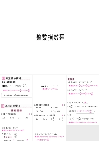 （广东专级数学上册 第十五章《分式》15.2 分式的运算 15.2.3 整数指数幂（1）课件 （新版）新人教版-（新版）新人教级上册数学课件