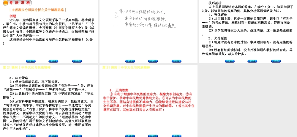 （新疆专版）中考政治 教材基础复习 第四单元 九年级全一册 第21课时 中华文化与民族精神课件-人教版初中九年级全册政治课件
