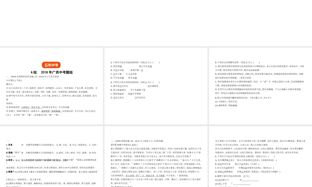 （广西地区）中考语文 第三部分 古诗文阅读 专题十一 课内文言文阅读（试题部分）课件-人教版初中九年级全册语文课件