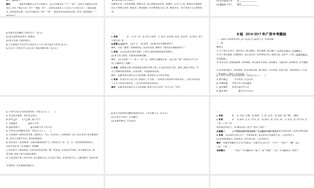 （广西地区）中考语文 第三部分 古诗文阅读 专题十一 课内文言文阅读（试题部分）课件-人教版初中九年级全册语文课件