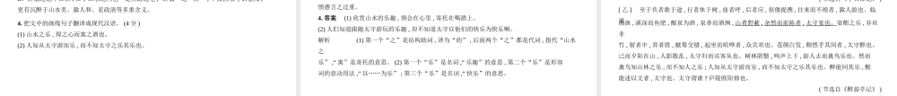 （广西地区）中考语文 第三部分 古诗文阅读 专题十一 课内文言文阅读（试题部分）课件-人教版初中九年级全册语文课件
