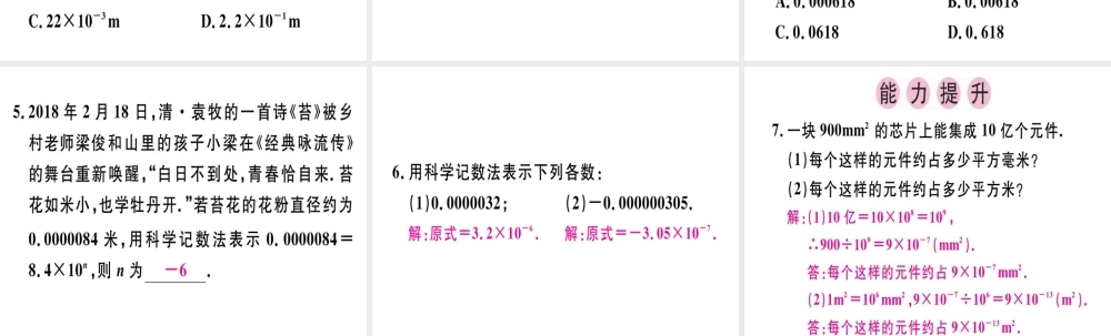 （广东专级数学上册 第十五章《分式》15.2 分式的运算 15.2.3 整数指数幂（2）课件 （新版）新人教版-（新版）新人教级上册数学课件