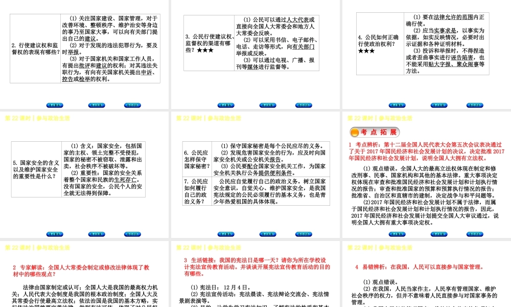 （新疆专版）中考政治 教材基础复习 第四单元 九年级全一册 第22课时 参与政治生活课件-人教版初中九年级全册政治课件
