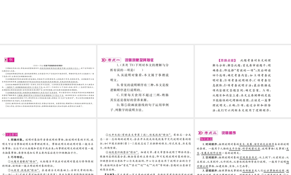 （广西地区）中考语文 第三部分 现代文阅读 第12讲 说明文阅读复习课件-人教版初中九年级全册语文课件