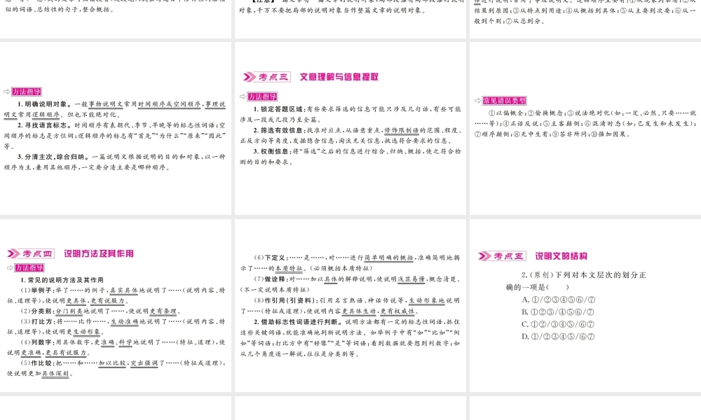 （广西地区）中考语文 第三部分 现代文阅读 第12讲 说明文阅读复习课件-人教版初中九年级全册语文课件