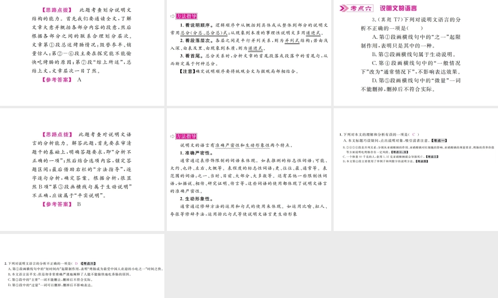 （广西地区）中考语文 第三部分 现代文阅读 第12讲 说明文阅读复习课件-人教版初中九年级全册语文课件