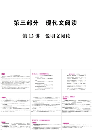 （广西地区）中考语文 第三部分 现代文阅读 第12讲 说明文阅读复习课件-人教版初中九年级全册语文课件
