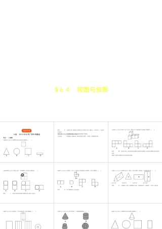 （广西专用）中考数学复习 第六章 空间与图形 6.4 视图与投影（试卷部分）课件-人教版初中九年级全册数学课件