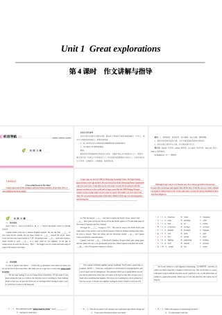 （广州沈阳通用）九年级英语下册 Module 1 Explorations and exchanges Unit 1 Great explorations（第4课时）作文讲解与指导课件 牛津深圳版-牛津深圳版初中九年级下册英语课件