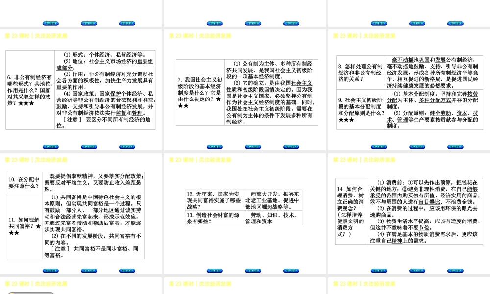 （新疆专版）中考政治 教材基础复习 第四单元 九年级全一册 第23课时 关注经济发展课件-人教版初中九年级全册政治课件