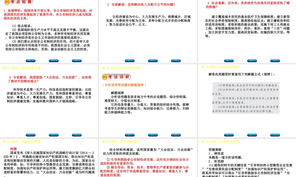 （新疆专版）中考政治 教材基础复习 第四单元 九年级全一册 第23课时 关注经济发展课件-人教版初中九年级全册政治课件