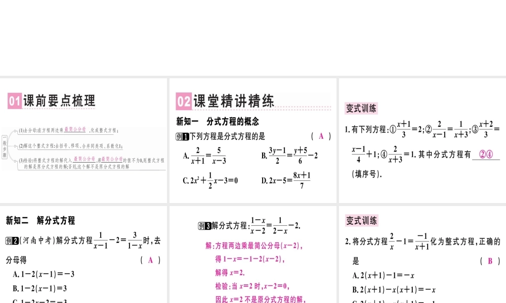 （广东专级数学上册 第十五章《分式》15.3 分式方程（1）课件 （新版）新人教版-（新版）新人教级上册数学课件