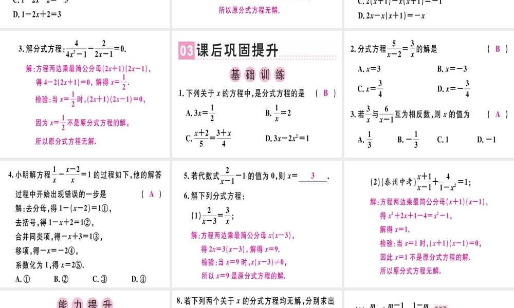 （广东专级数学上册 第十五章《分式》15.3 分式方程（1）课件 （新版）新人教版-（新版）新人教级上册数学课件