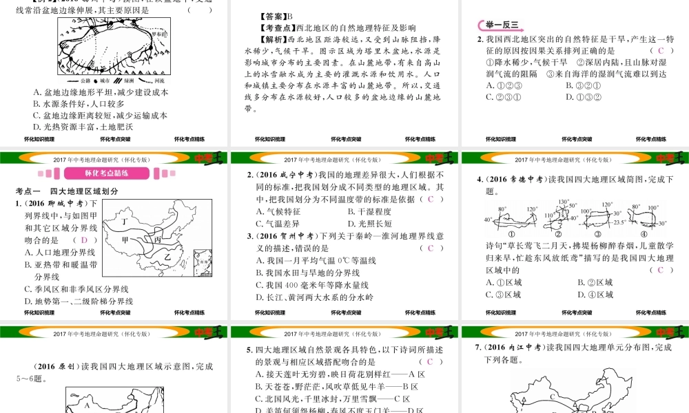 （怀化专版）春中考地理 八下 第五章 中国的地域差异课件-人教版初中九年级全册地理课件