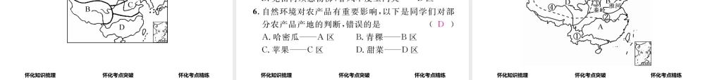 （怀化专版）春中考地理 八下 第五章 中国的地域差异课件-人教版初中九年级全册地理课件