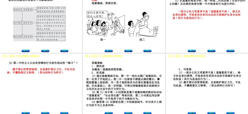 （新疆专版）中考政治 教材基础复习 第四单元 九年级全一册 第24课时 投身精神文明建设课件-人教版初中九年级全册政治课件