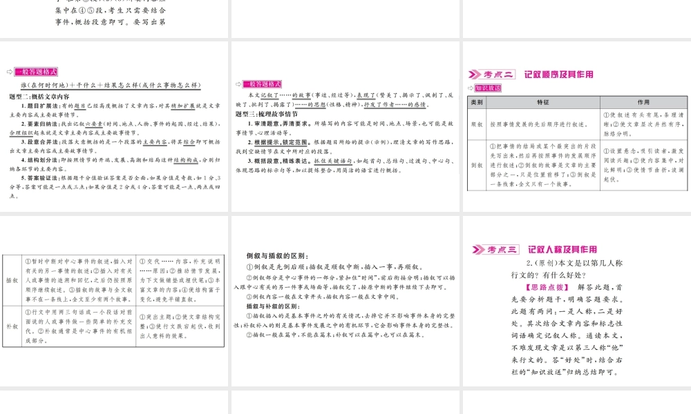 （广西地区）中考语文 第三部分 现代文阅读 第14讲 记叙文阅读复习课件-人教版初中九年级全册语文课件