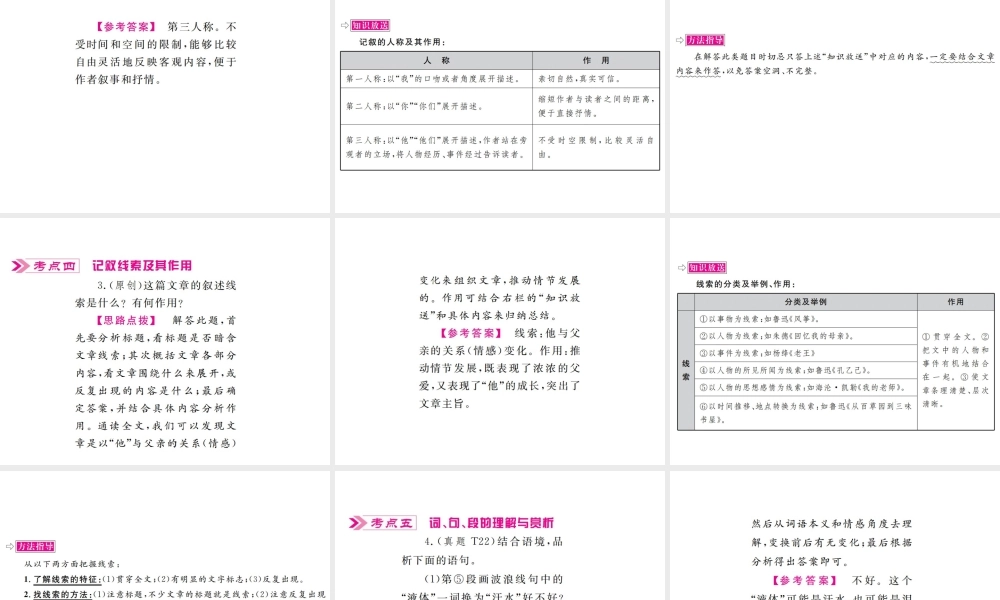（广西地区）中考语文 第三部分 现代文阅读 第14讲 记叙文阅读复习课件-人教版初中九年级全册语文课件
