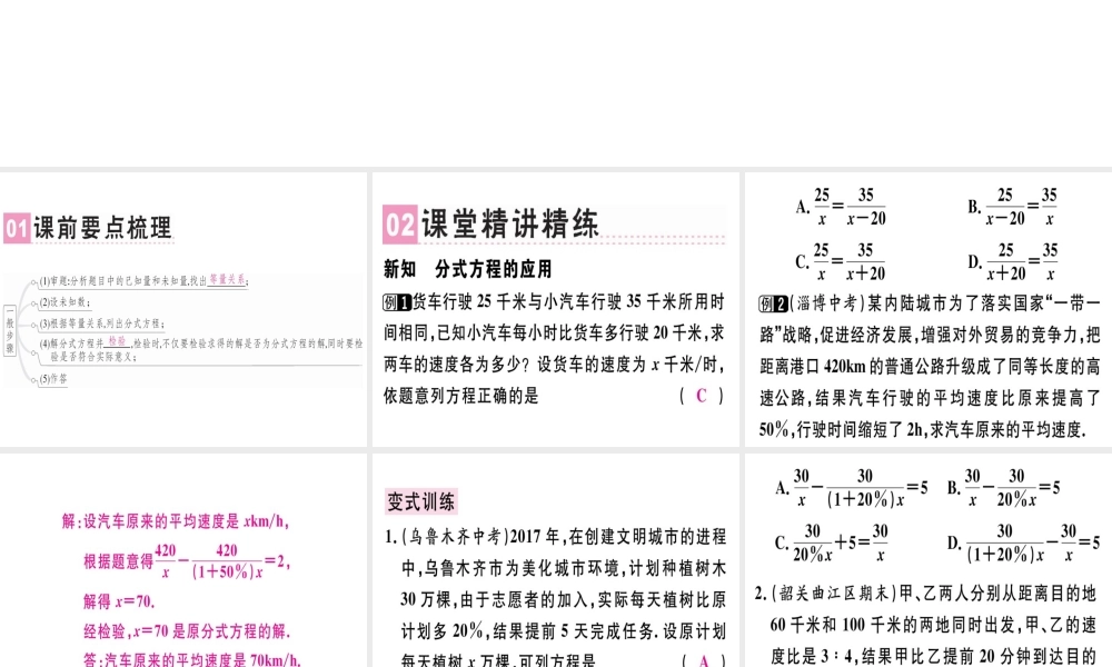 （广东专级数学上册 第十五章《分式》15.3 分式方程（2）课件 （新版）新人教版-（新版）新人教级上册数学课件