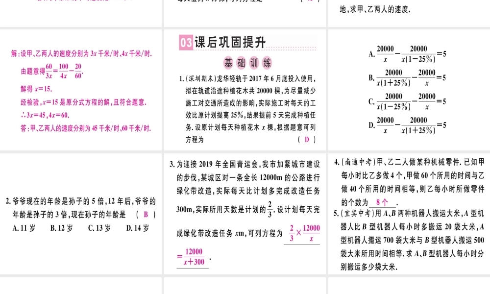 （广东专级数学上册 第十五章《分式》15.3 分式方程（2）课件 （新版）新人教版-（新版）新人教级上册数学课件