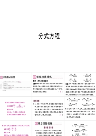 （广东专级数学上册 第十五章《分式》15.3 分式方程（2）课件 （新版）新人教版-（新版）新人教级上册数学课件