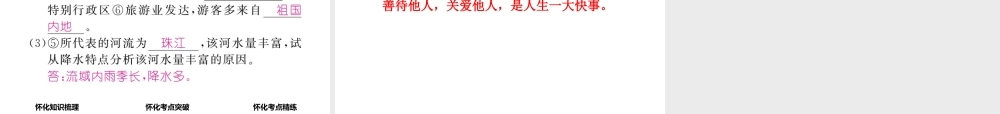 （怀化专版）春中考地理 八下 第七章 认识区域 联系与差异（香港特别行政区 澳门特别行政区）课件-人教版初中九年级全册地理课件