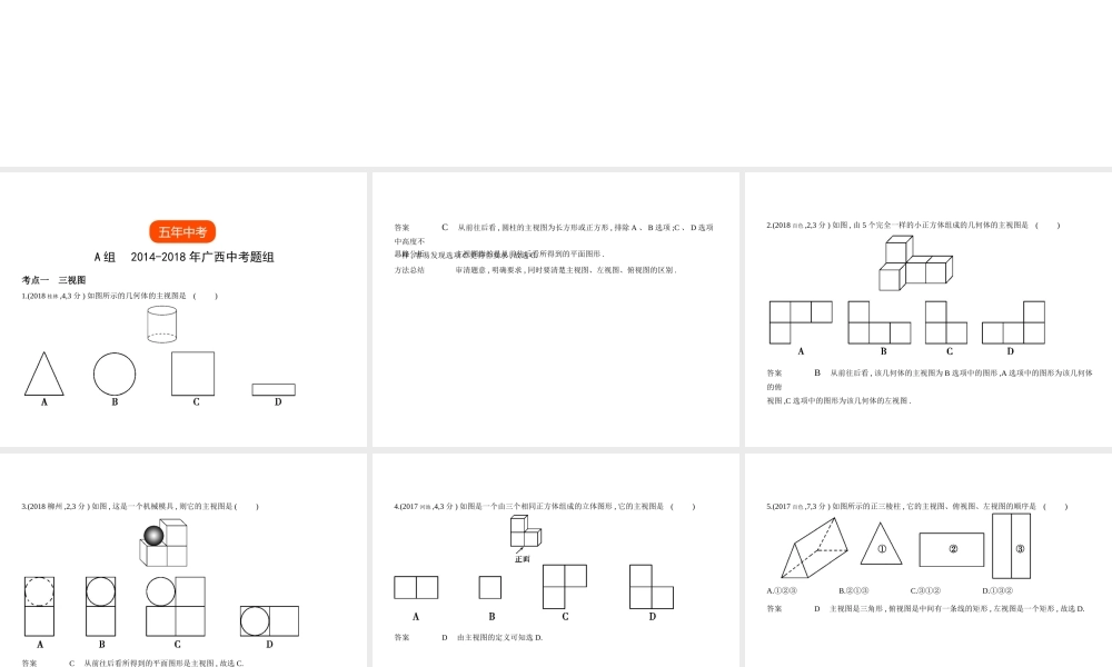 （广西专用）中考数学复习 第六章 空间与图形 6.4 视图与投影（试卷部分）课件-人教级全册数学课件