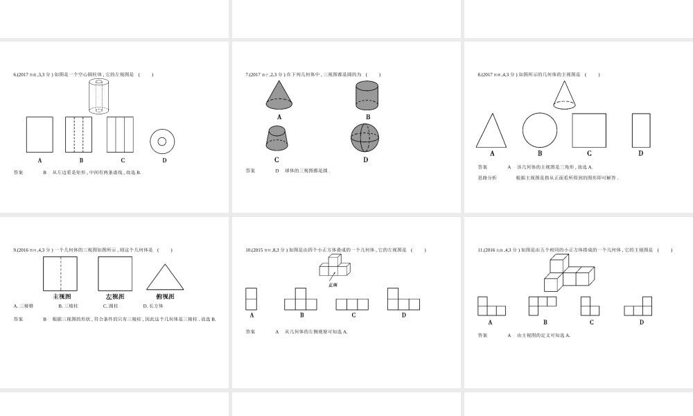 （广西专用）中考数学复习 第六章 空间与图形 6.4 视图与投影（试卷部分）课件-人教级全册数学课件