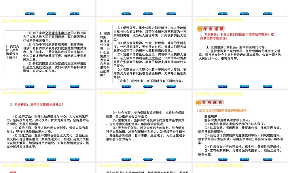 （新疆专版）中考政治 教材基础复习 第四单元 九年级全一册 第25课时 实现我们的共同理想课件-人教版初中九年级全册政治课件