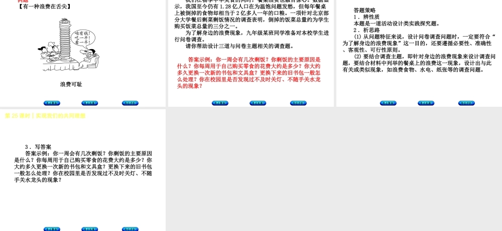 （新疆专版）中考政治 教材基础复习 第四单元 九年级全一册 第25课时 实现我们的共同理想课件-人教版初中九年级全册政治课件